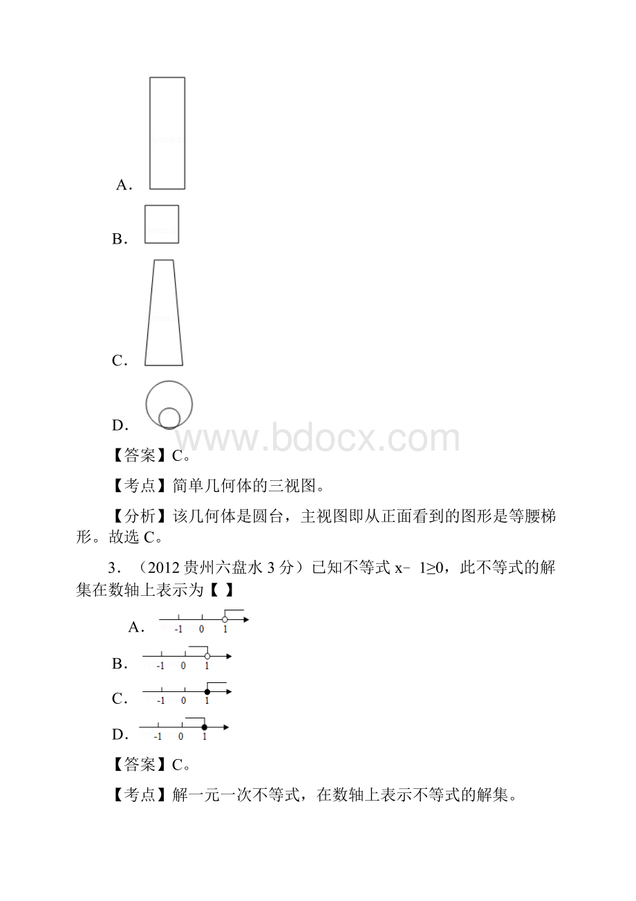 中考数学卷精析版贵州六盘水卷.docx_第2页