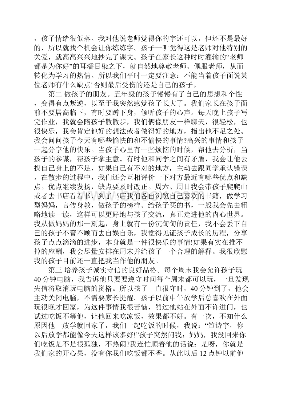 科学育儿家长会发言稿5篇.docx_第3页