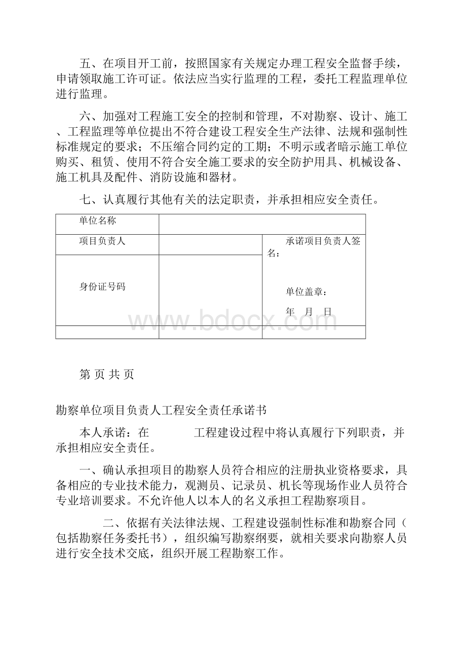 建设工程安全责任承诺书.docx_第2页