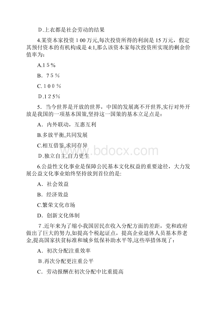 考研政治真题与答案解析完整版.docx_第2页