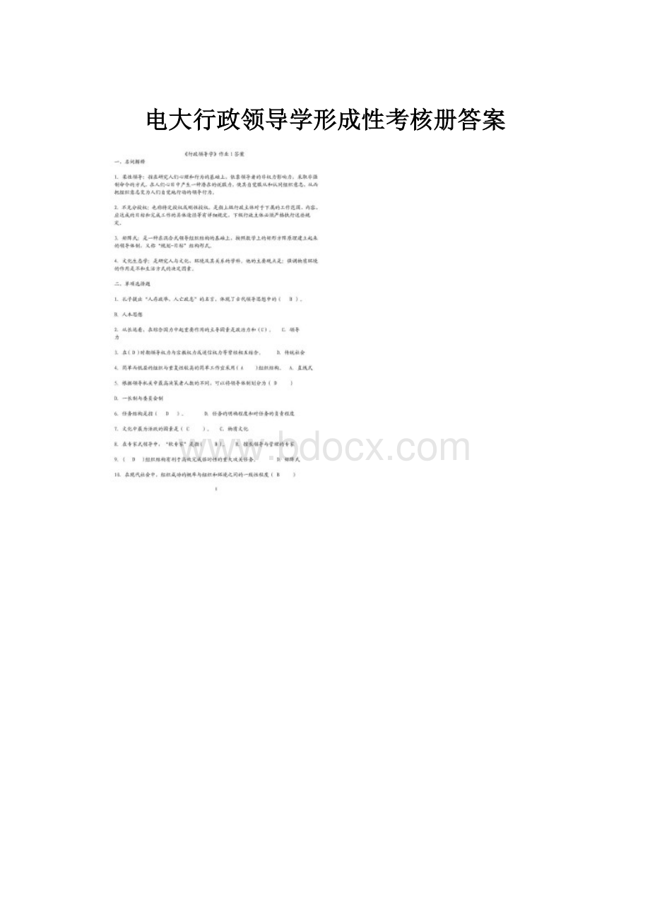 电大行政领导学形成性考核册答案.docx_第1页