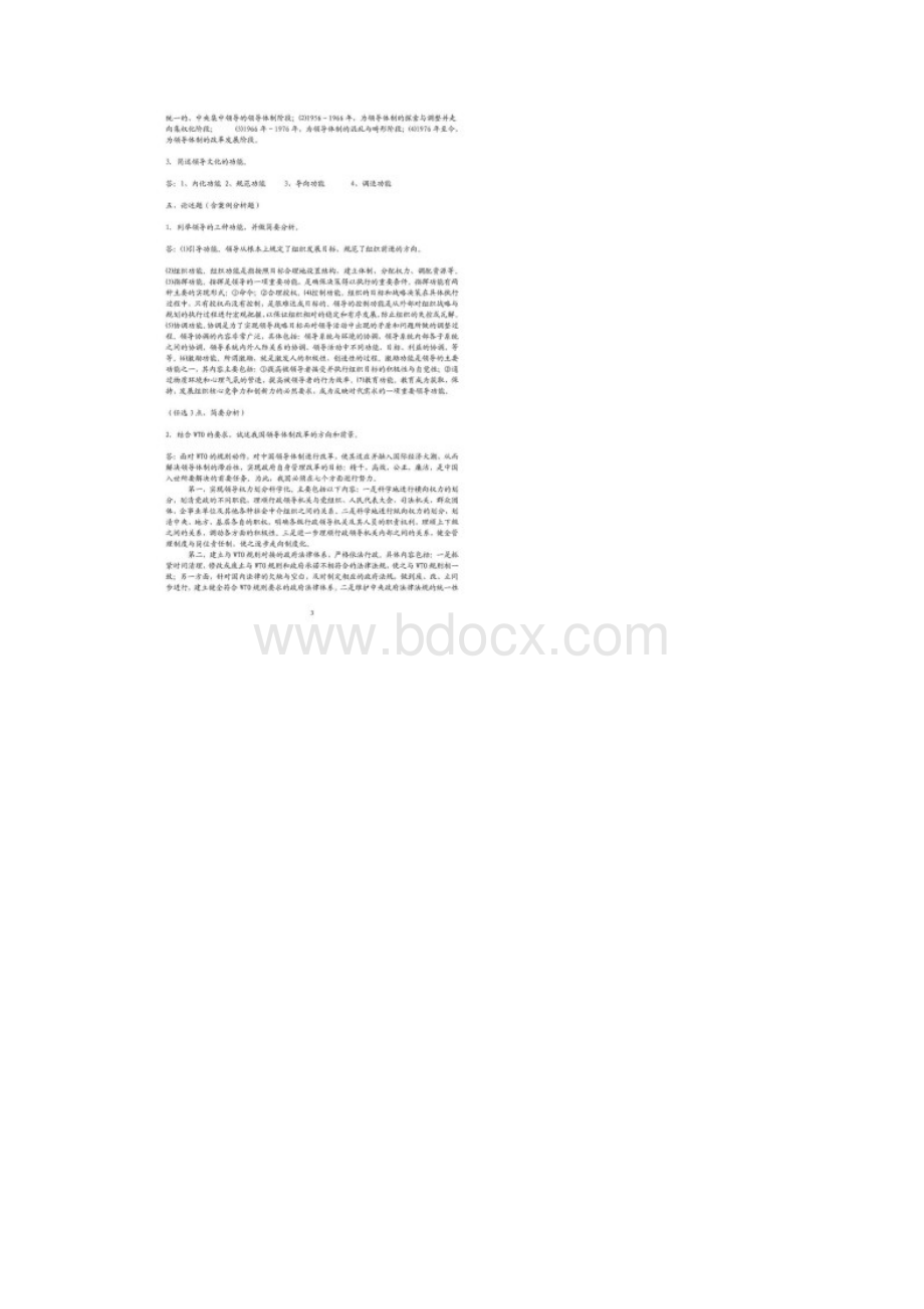 电大行政领导学形成性考核册答案.docx_第3页