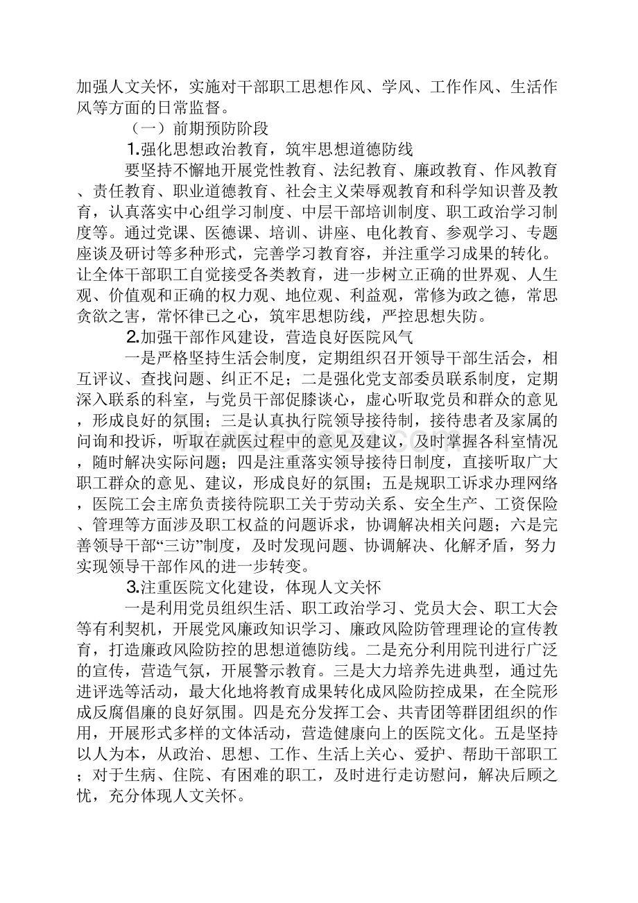 廉洁自律工作要求规范和相关规章制度.docx_第3页