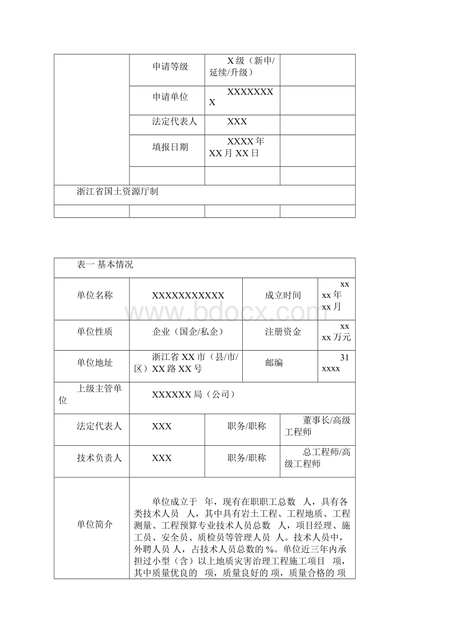 地质灾害治理工程施工单位资质.docx_第3页