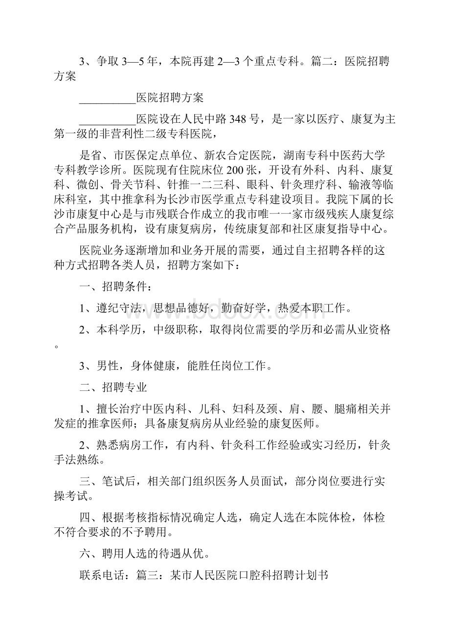 深圳民营医院招聘.docx_第3页