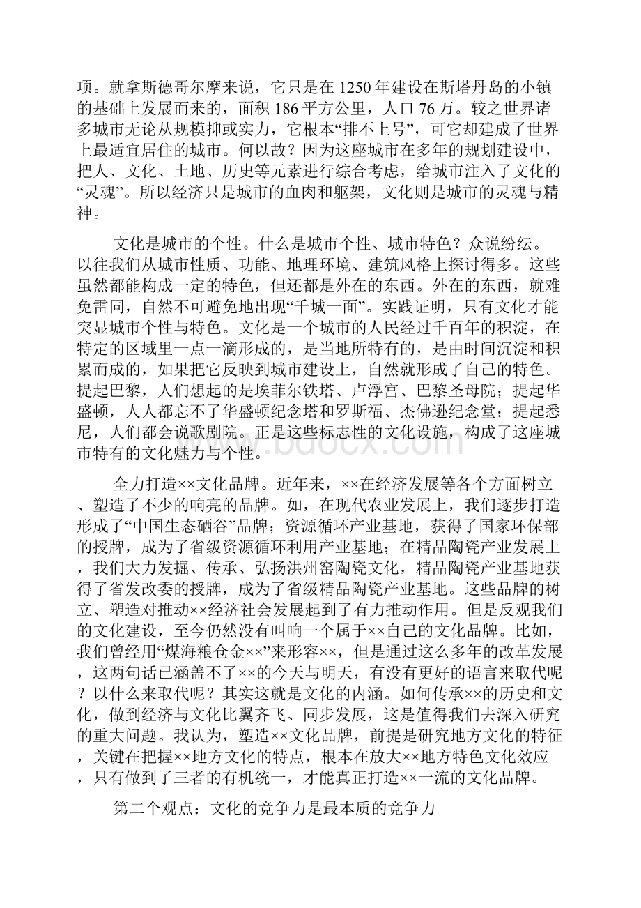 文化工作座谈会发言稿范文精选.docx_第2页