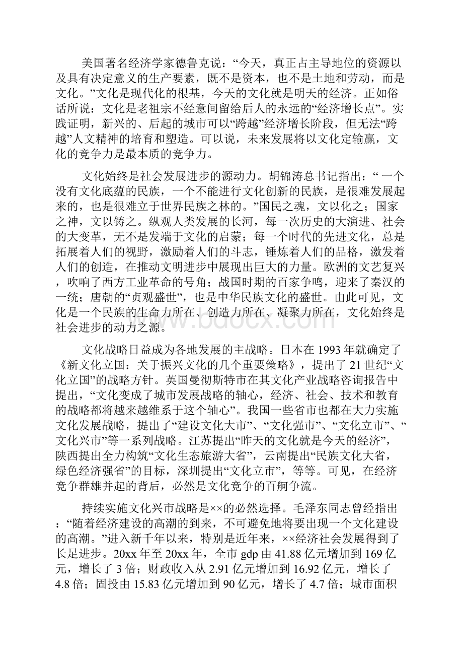 文化工作座谈会发言稿范文精选.docx_第3页