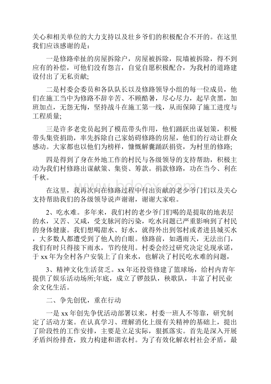 《办公室主任述职报告范文精选九篇》.docx_第2页