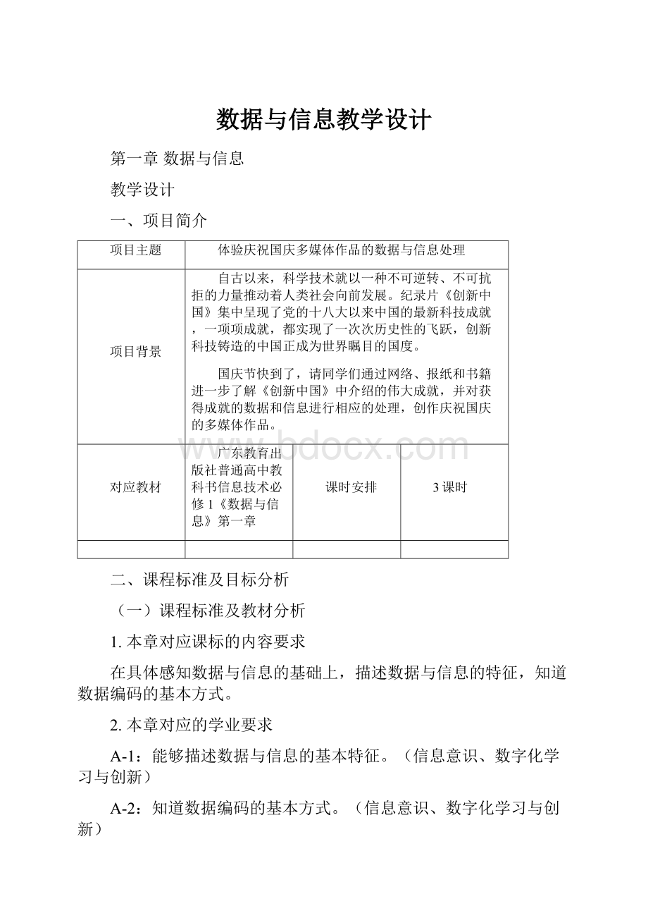 数据与信息教学设计.docx