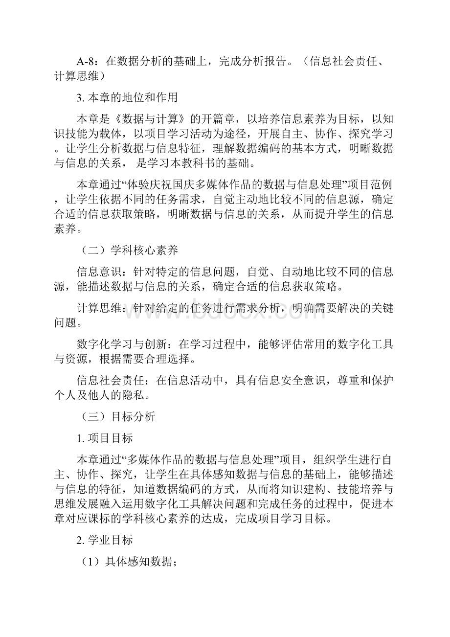 数据与信息教学设计.docx_第2页