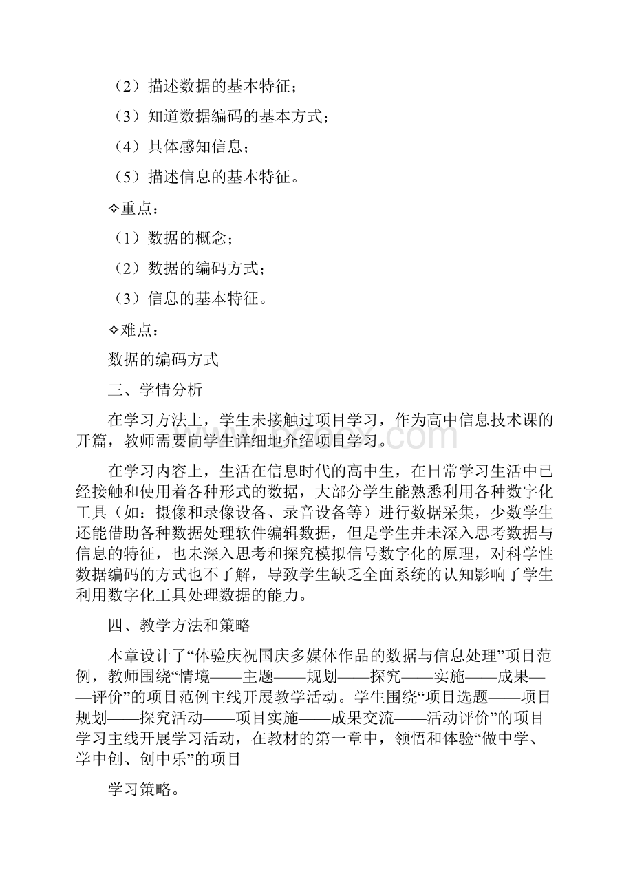 数据与信息教学设计.docx_第3页