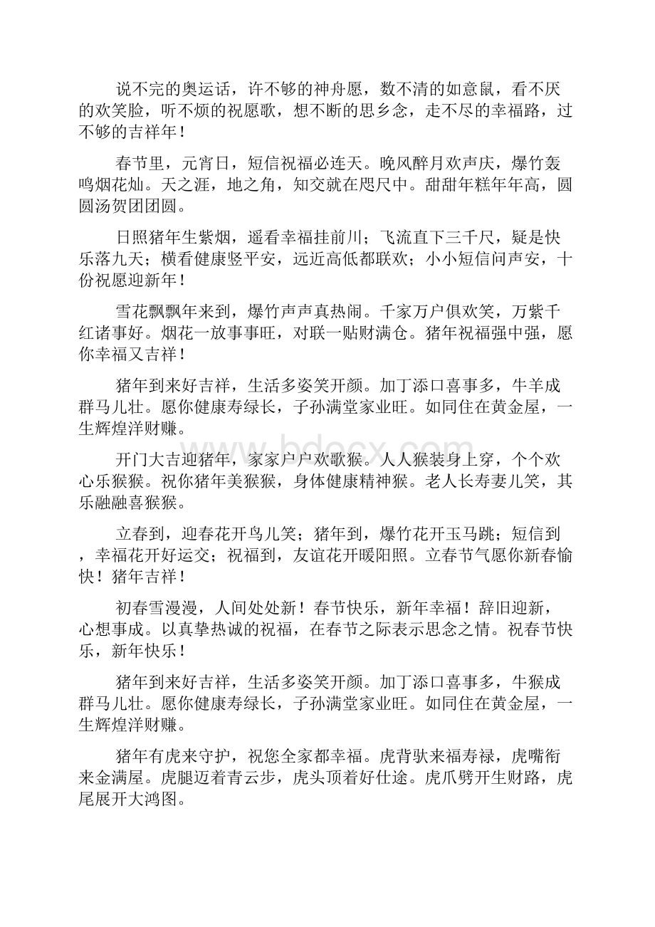 猪年新春给班主任老师的祝福语.docx_第2页