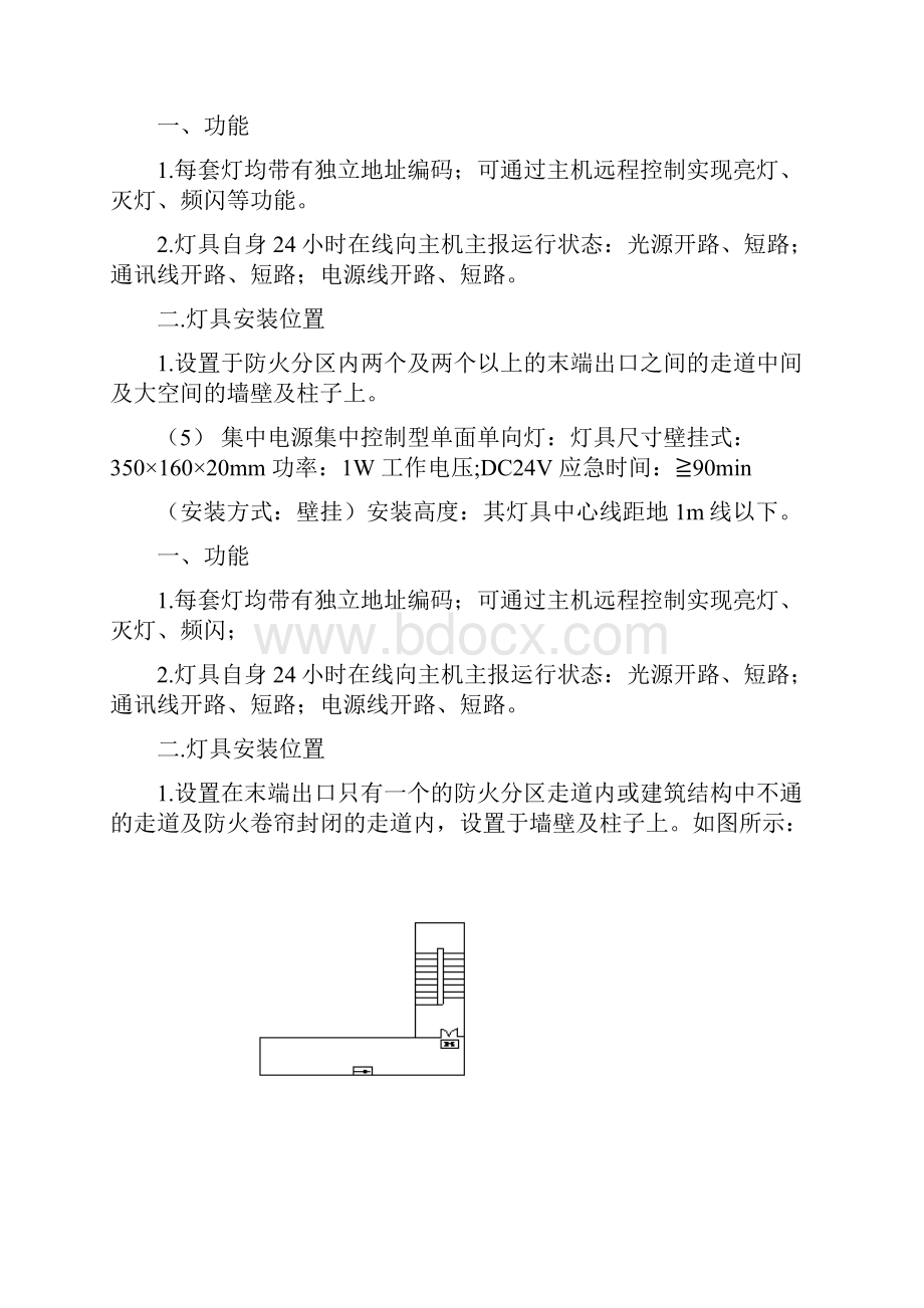 消防应急疏散系统灯具的设置要求及参考规范.docx_第3页