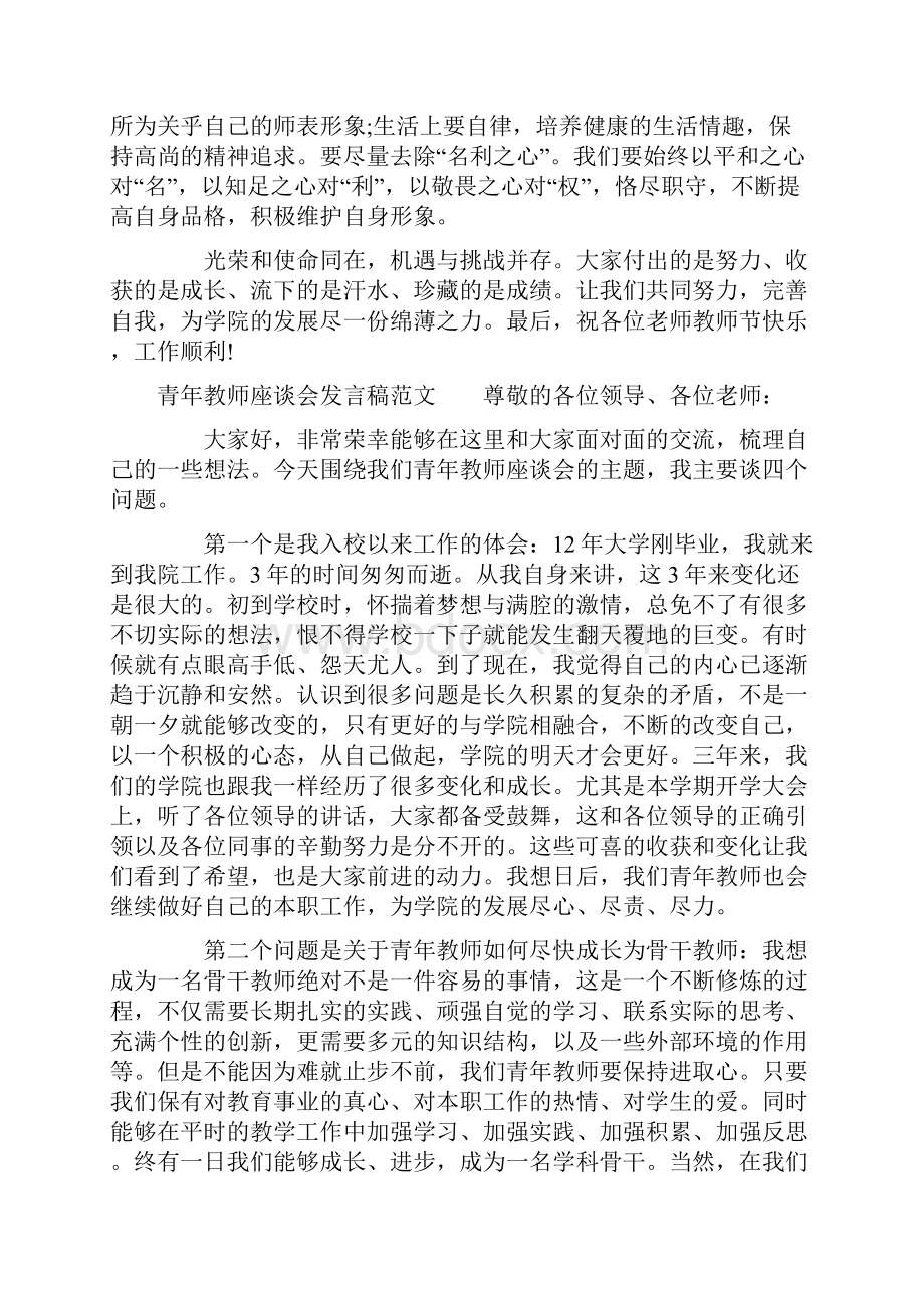 青年教师座谈会发言稿精选4篇.docx_第3页