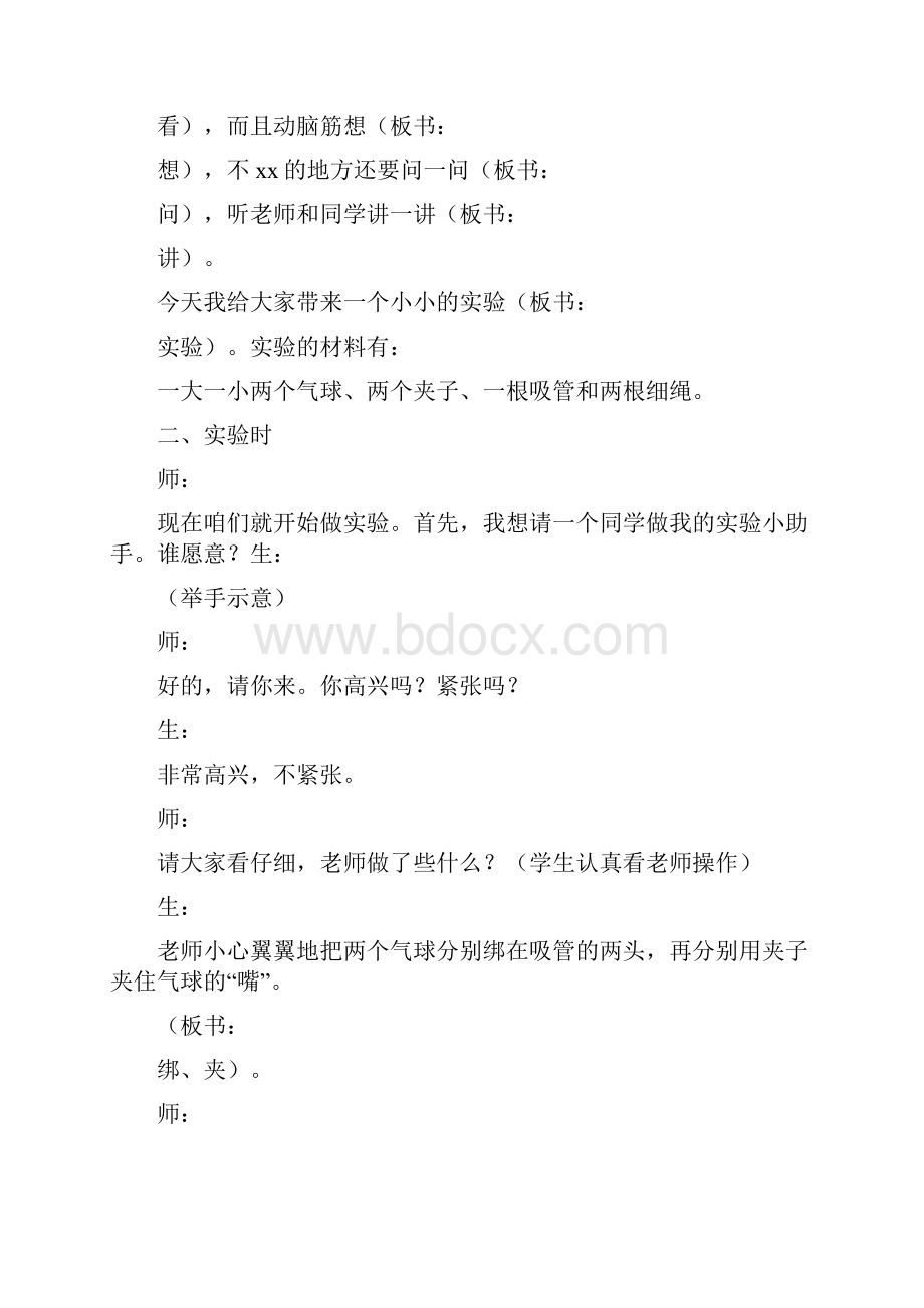 奇怪的气球课堂实录.docx_第2页