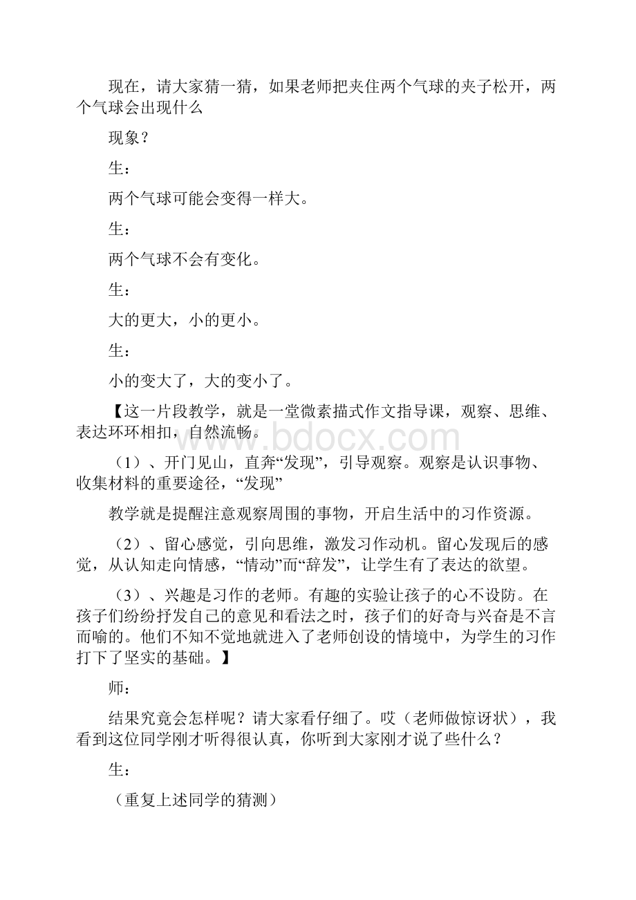 奇怪的气球课堂实录.docx_第3页