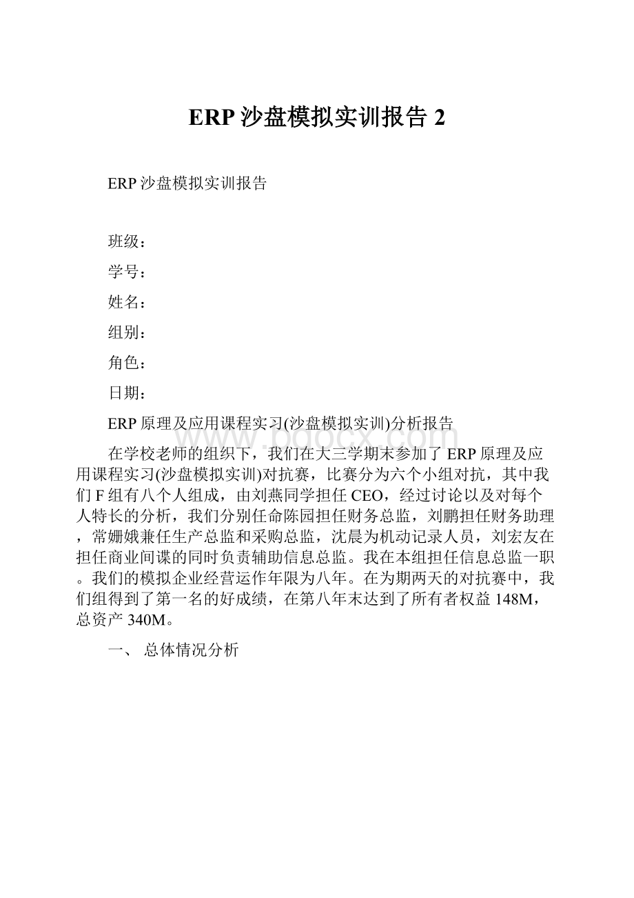 ERP沙盘模拟实训报告2.docx