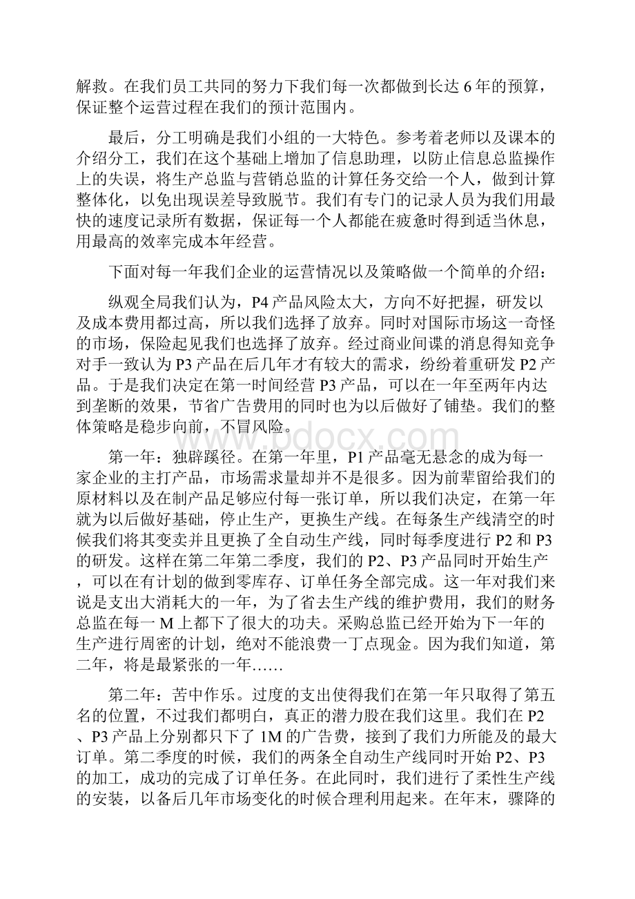 ERP沙盘模拟实训报告2.docx_第3页