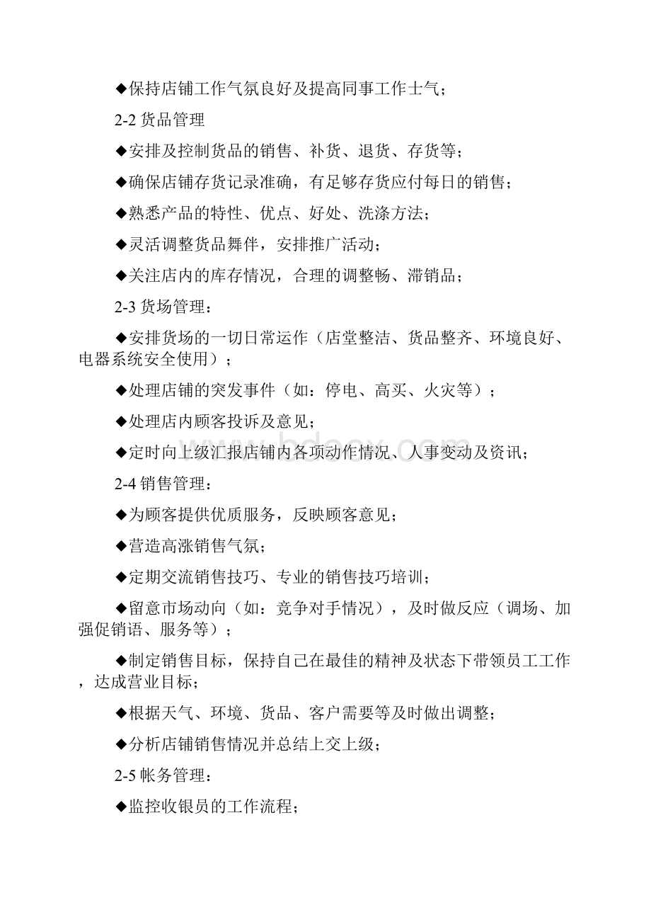 店铺运营管理人员工作流程初稿.docx_第3页