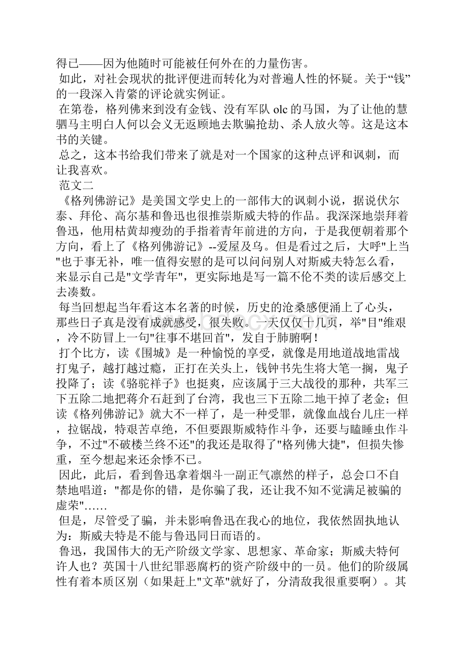 读《格列佛游记》有感字.docx_第2页