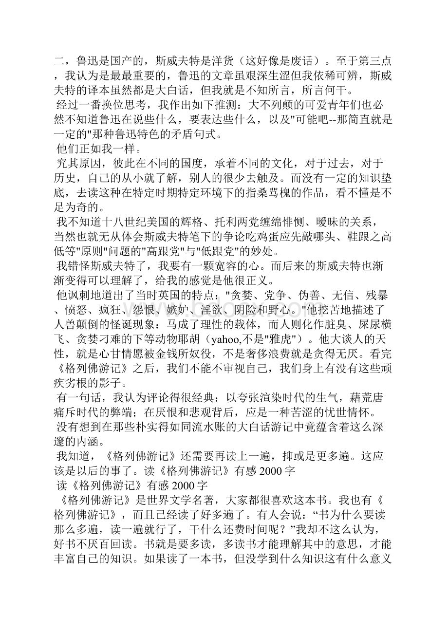 读《格列佛游记》有感字.docx_第3页