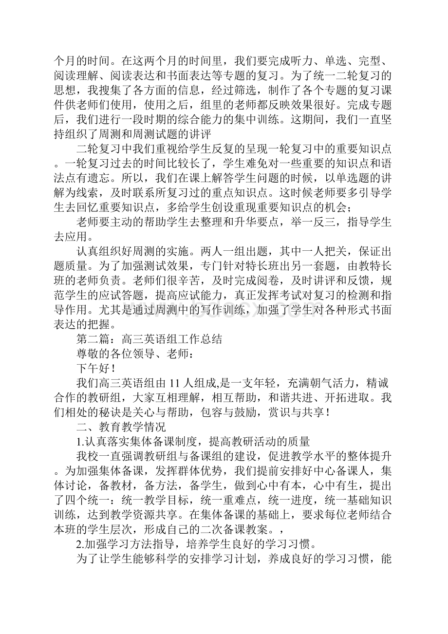 高三英语组工作总结高三工作总结800字.docx_第2页