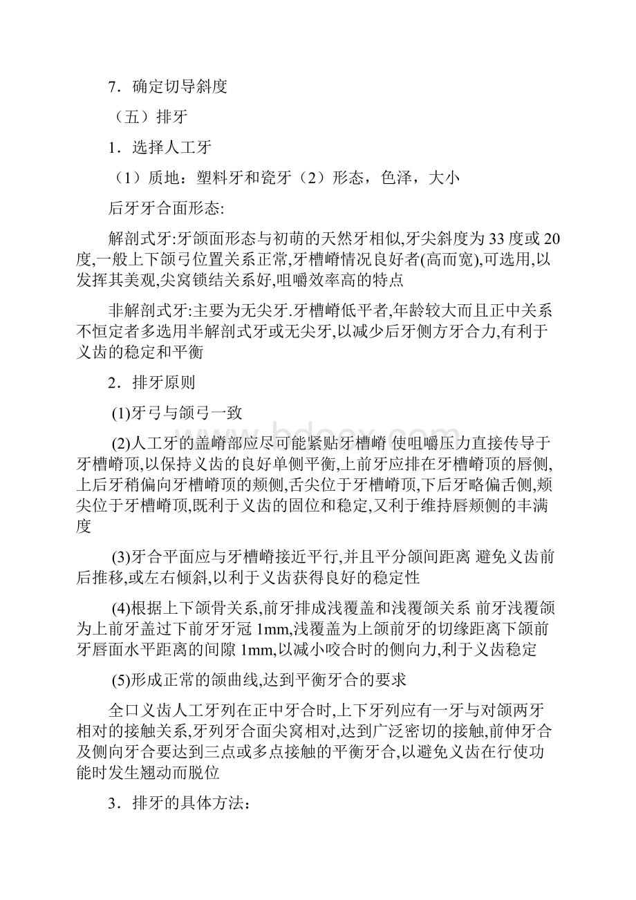 口腔修复学考点试题.docx_第3页