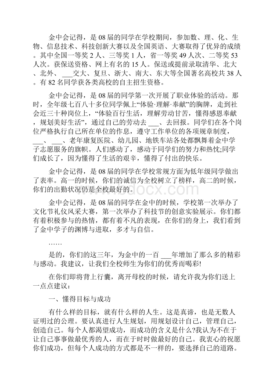 中学校长在高三毕业典礼上的讲话.docx_第2页