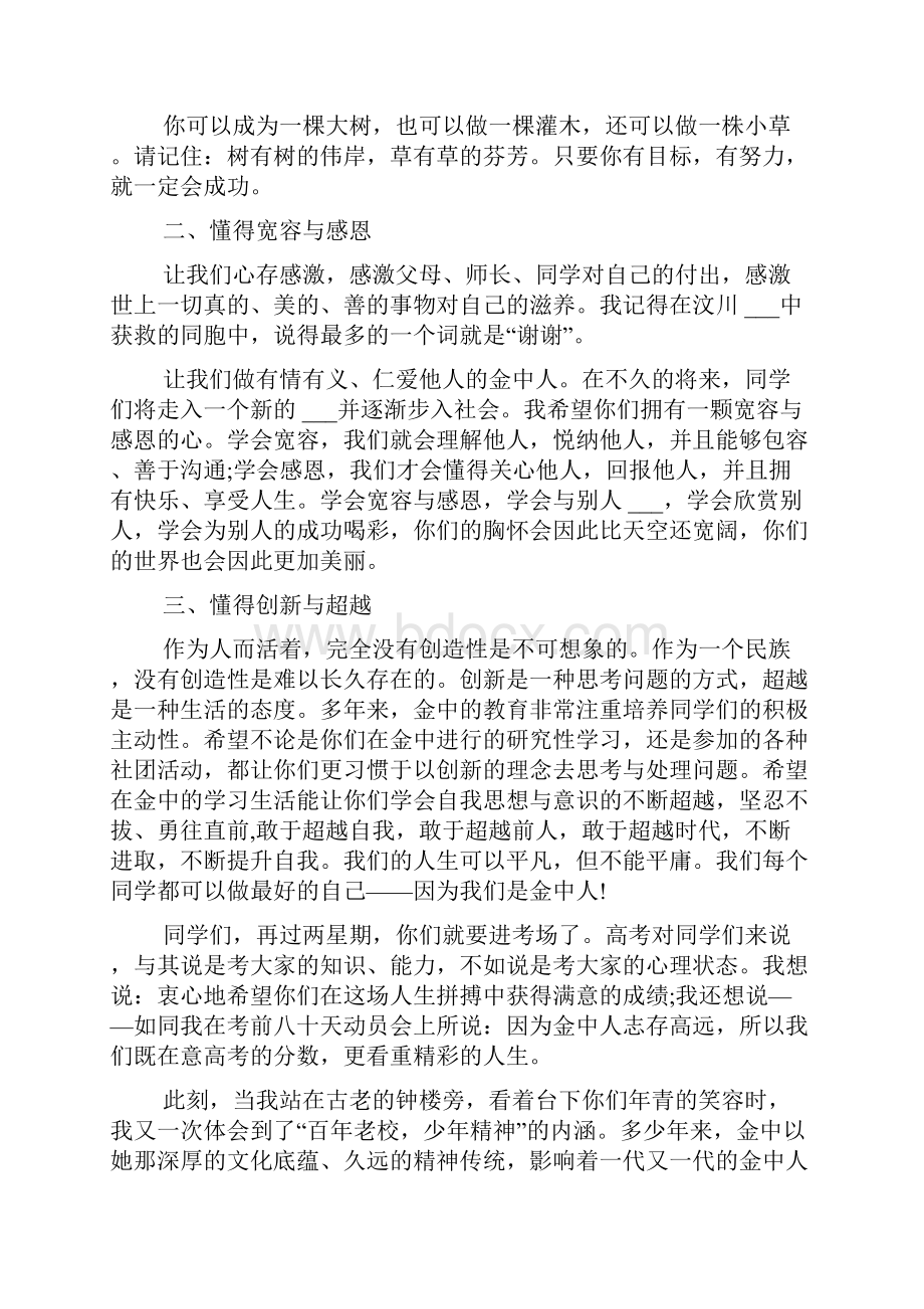 中学校长在高三毕业典礼上的讲话.docx_第3页