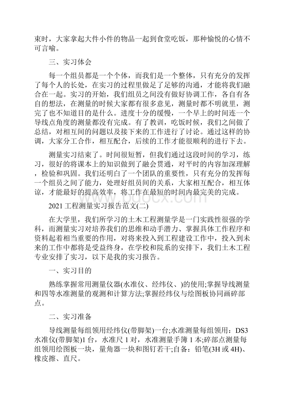 工程测量实习报告范文5篇.docx_第2页