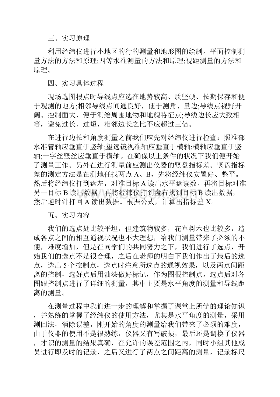 工程测量实习报告范文5篇.docx_第3页