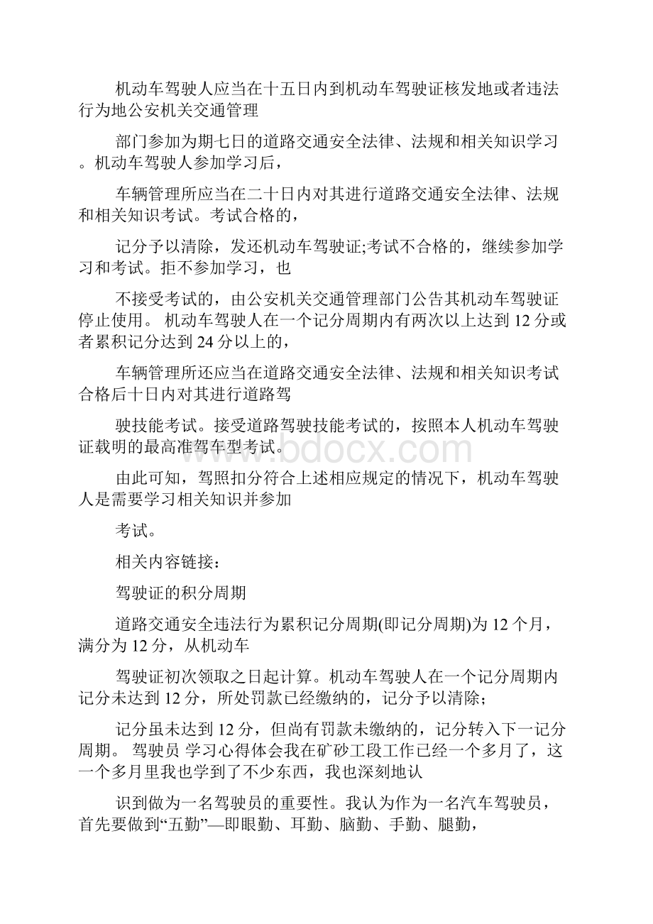 违法记分驾驶人心得体会.docx_第2页