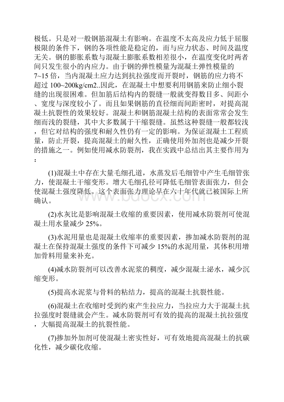 建筑工地实践报告1.docx_第2页