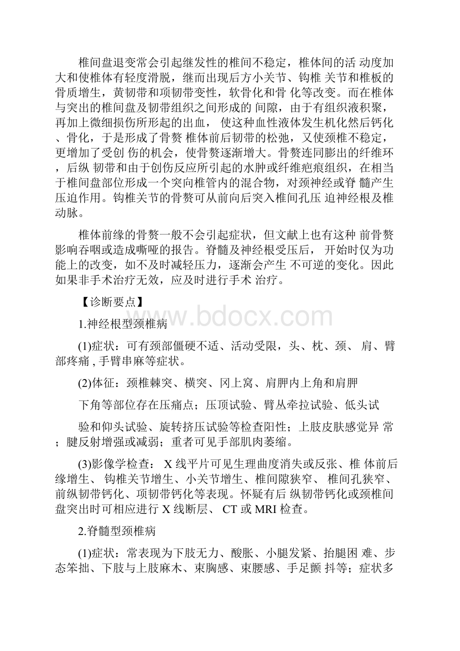 颈椎病临床诊疗指南.docx_第2页