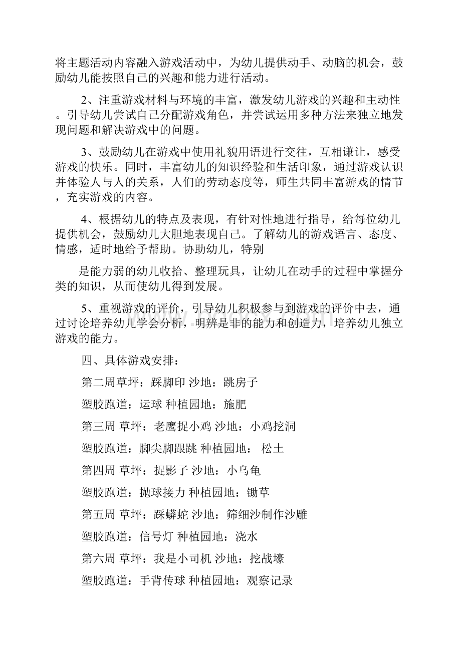 幼儿园户外游戏计划.docx_第2页