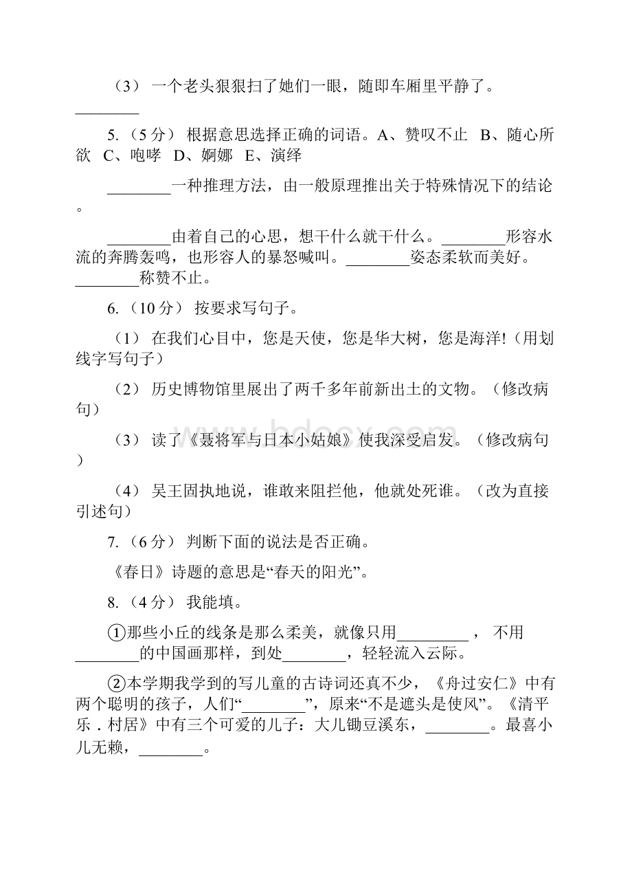 人教统编版四年级下册语文第六单元提升练习B卷.docx_第2页