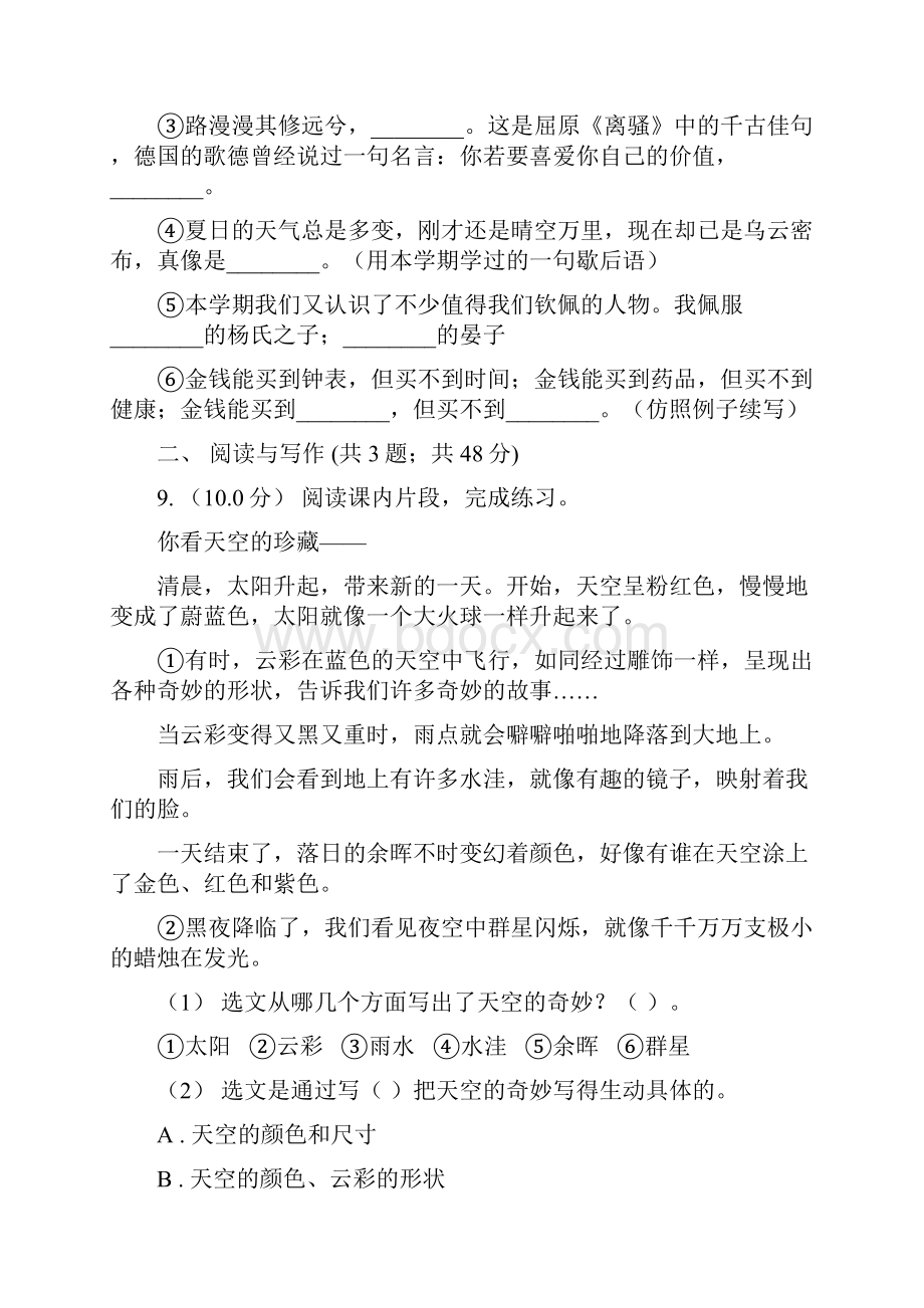 人教统编版四年级下册语文第六单元提升练习B卷.docx_第3页