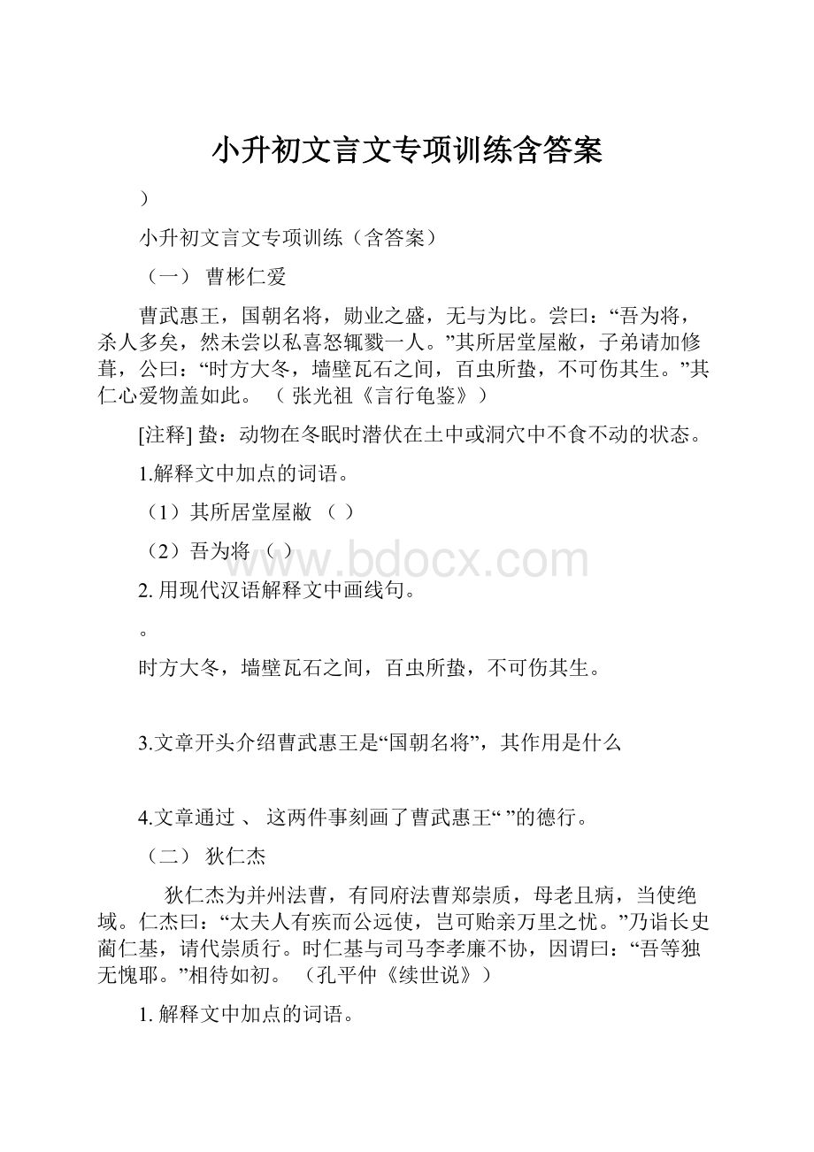 小升初文言文专项训练含答案.docx_第1页