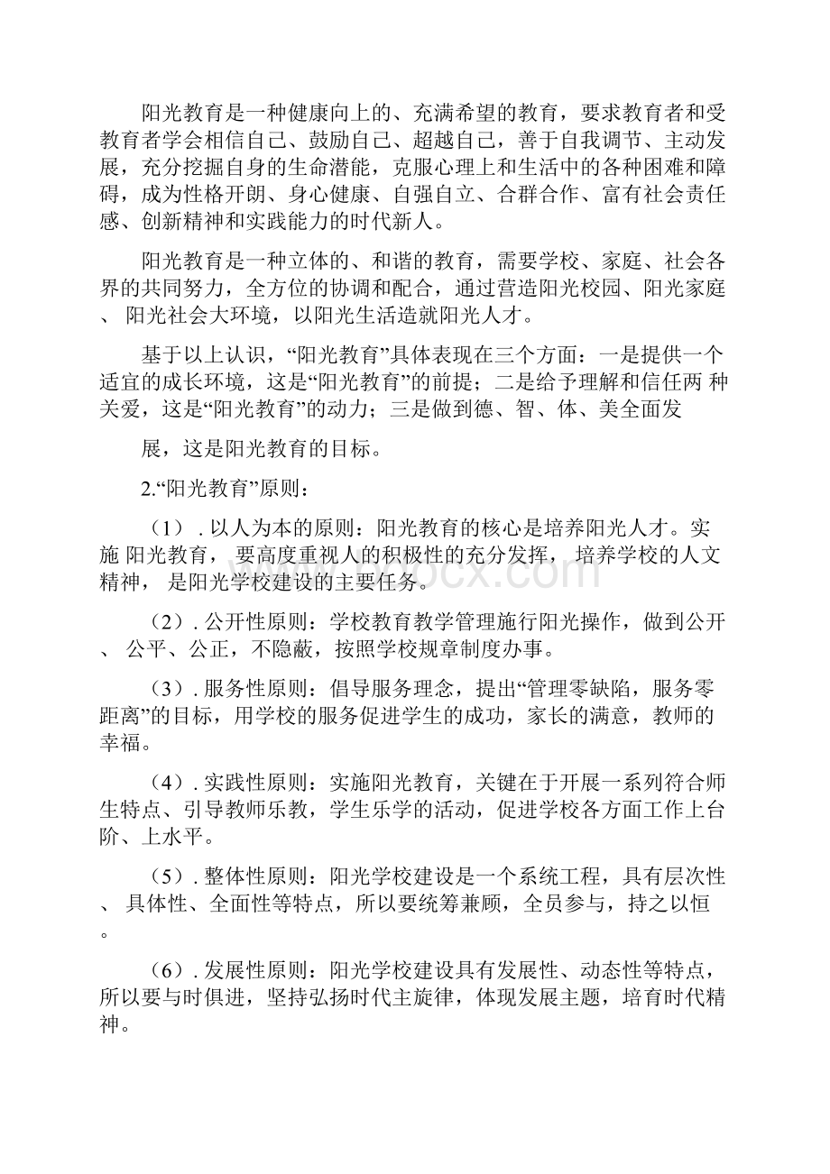 阳光教育建设方案.docx_第2页