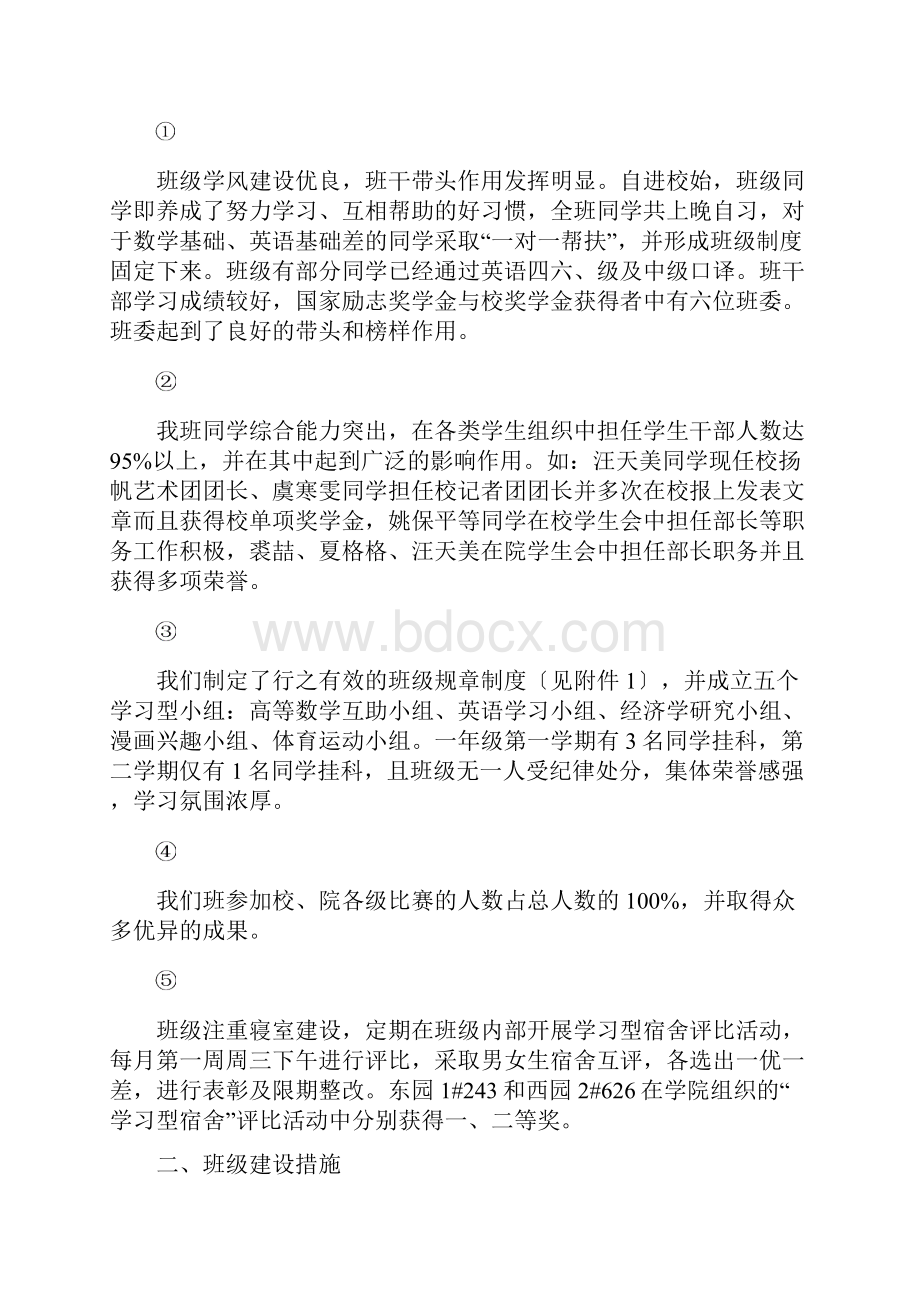 班级班风建设材料.docx_第2页