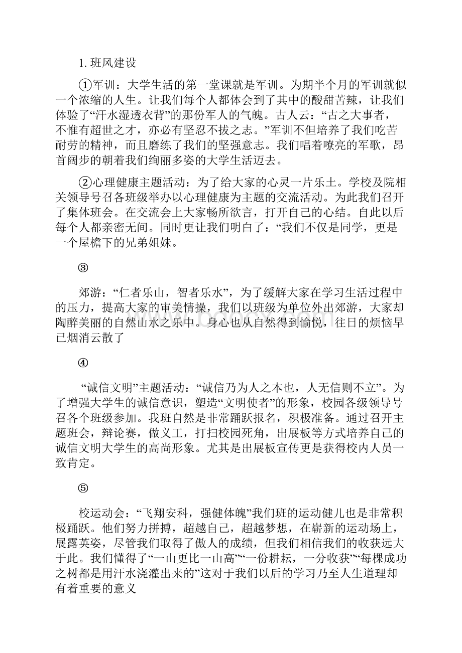 班级班风建设材料.docx_第3页