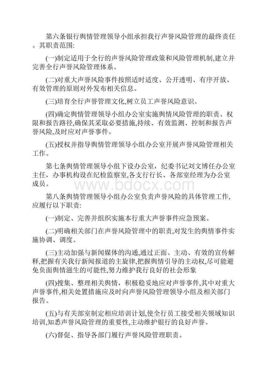 银行舆情监测和评估与报告及处置暂行办法.docx_第2页