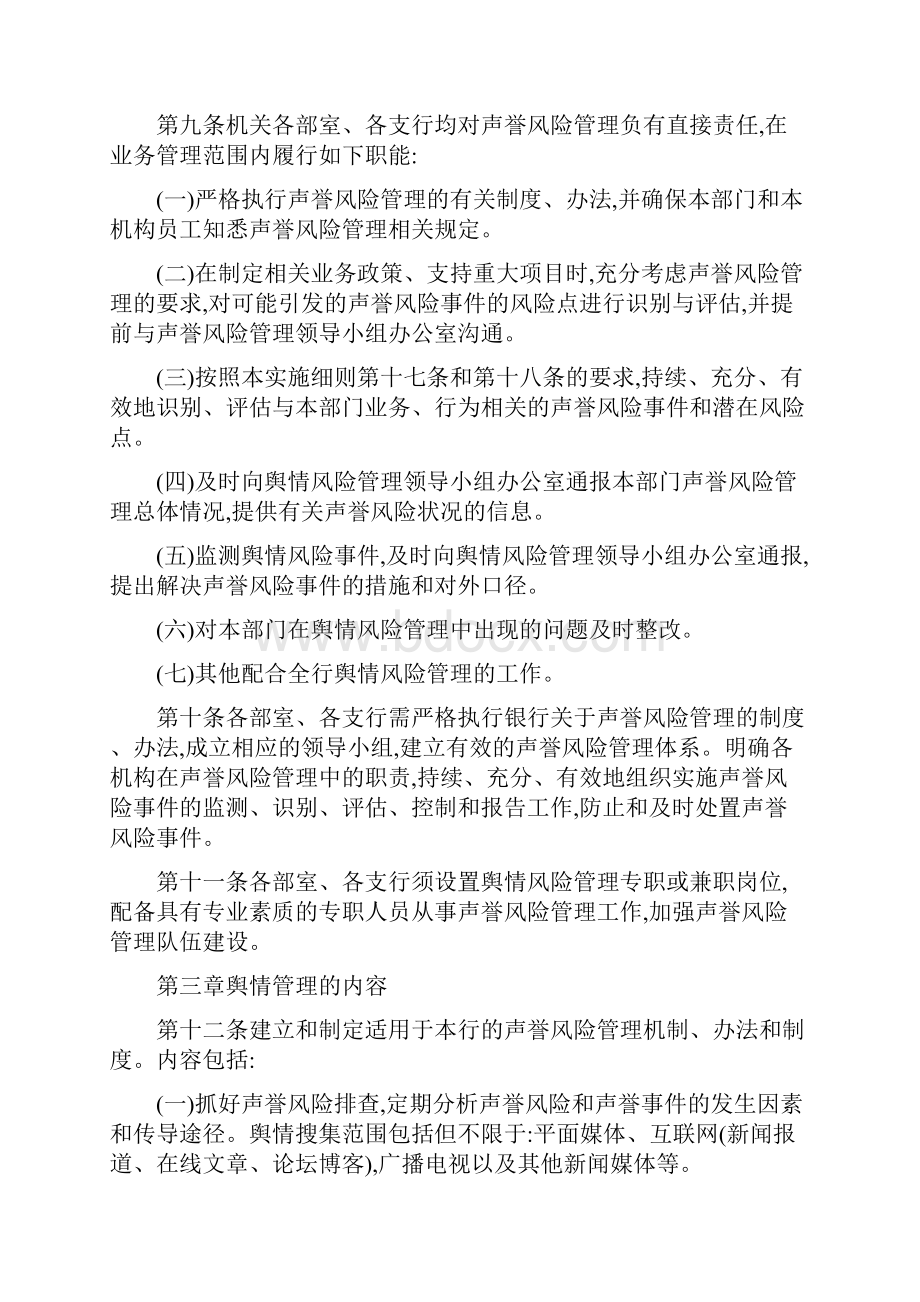 银行舆情监测和评估与报告及处置暂行办法.docx_第3页