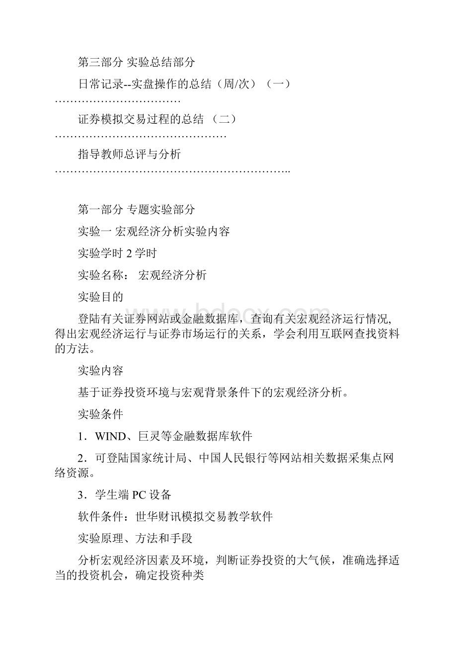 证 券投资实训手册.docx_第2页