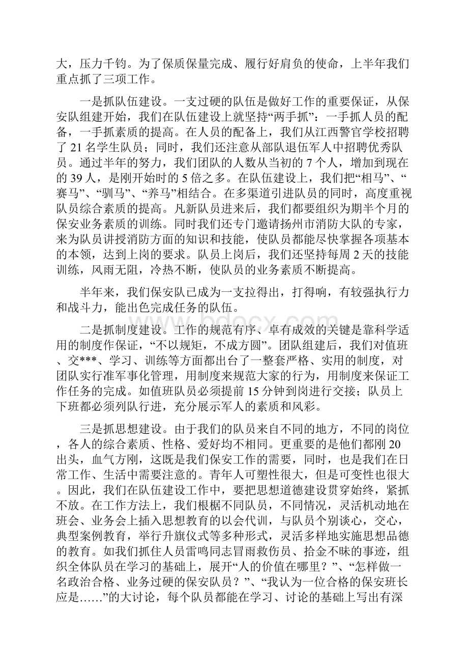 学校保安年终总结多篇.docx_第3页