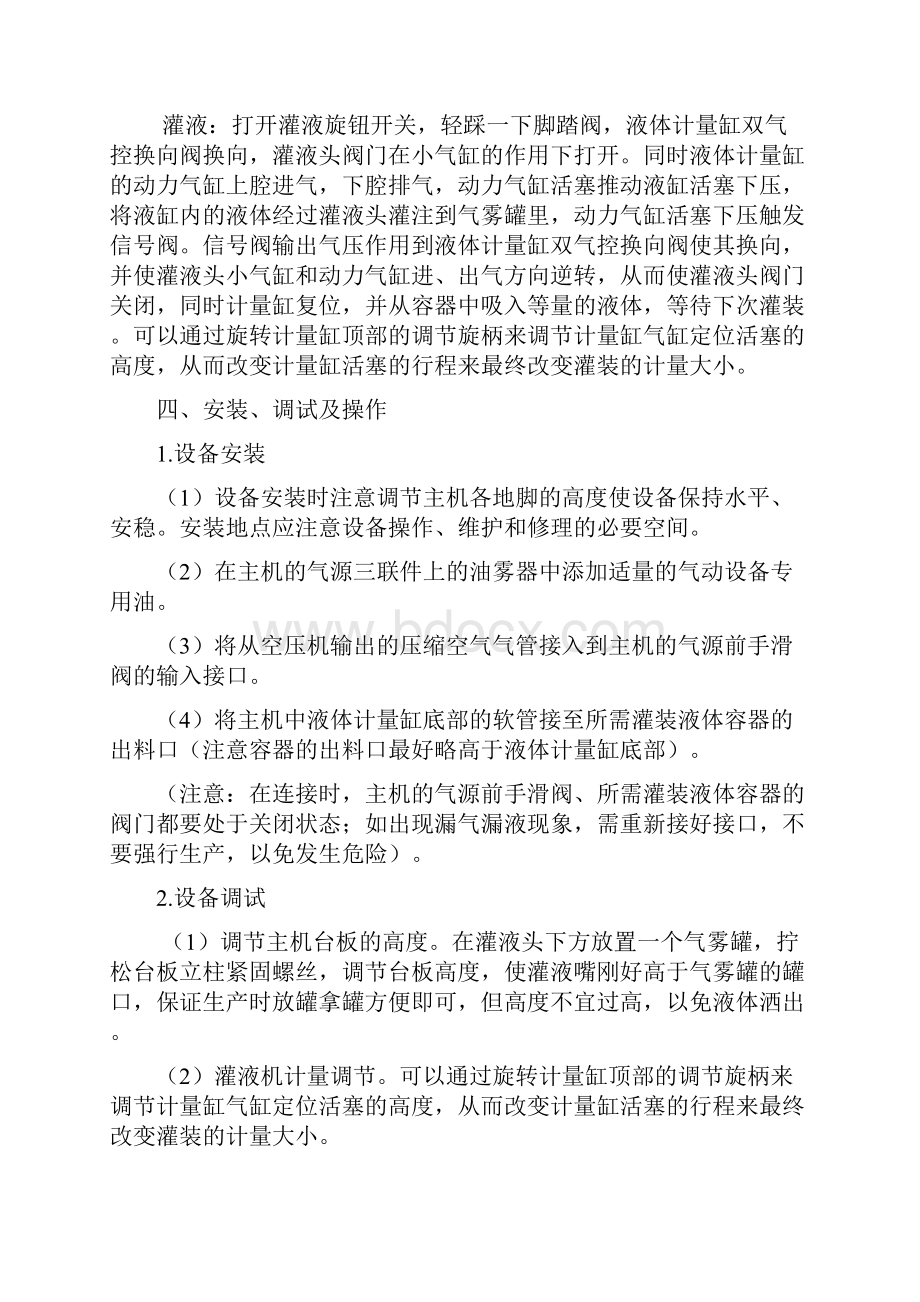 半自动气雾剂灌装机产品说明及设备维护手册.docx_第2页