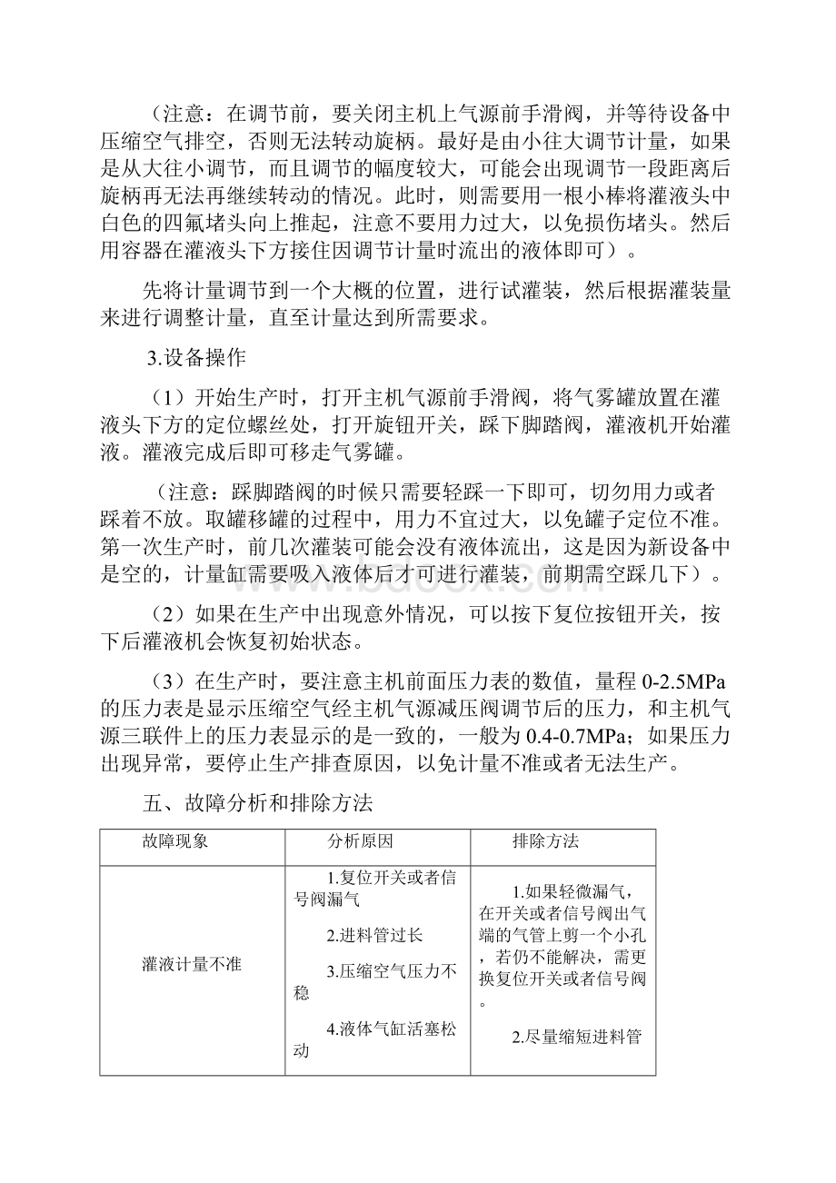 半自动气雾剂灌装机产品说明及设备维护手册.docx_第3页