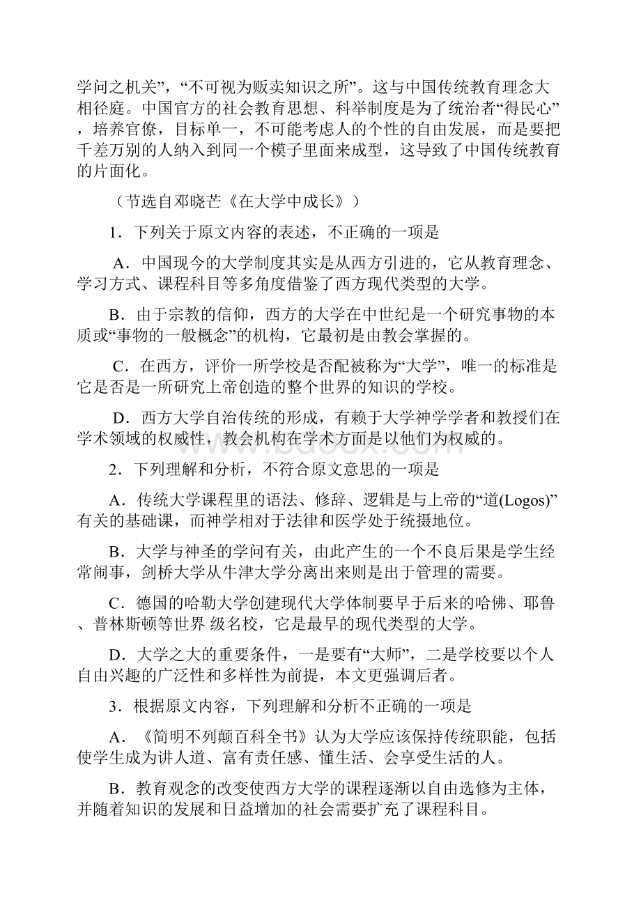 吉林省吉林大学附属中学届高三第五次摸底考试语文试题Word版含答案.docx_第3页