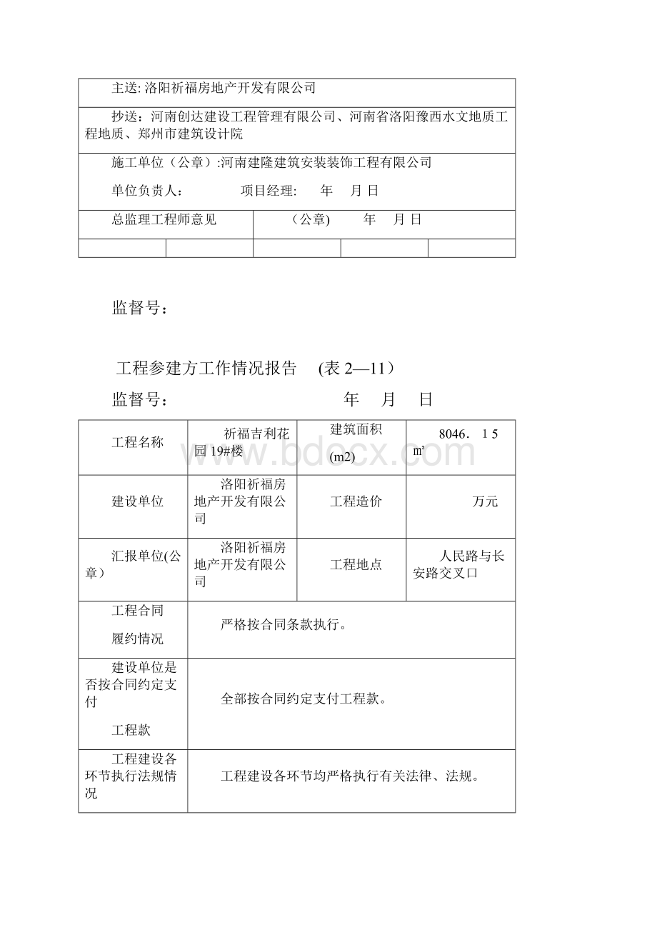 郑州市竣工验收资料.docx_第2页