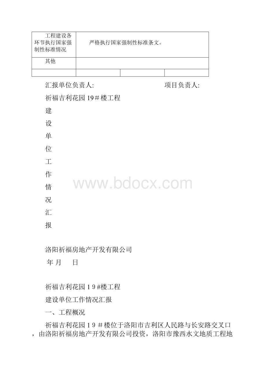 郑州市竣工验收资料.docx_第3页